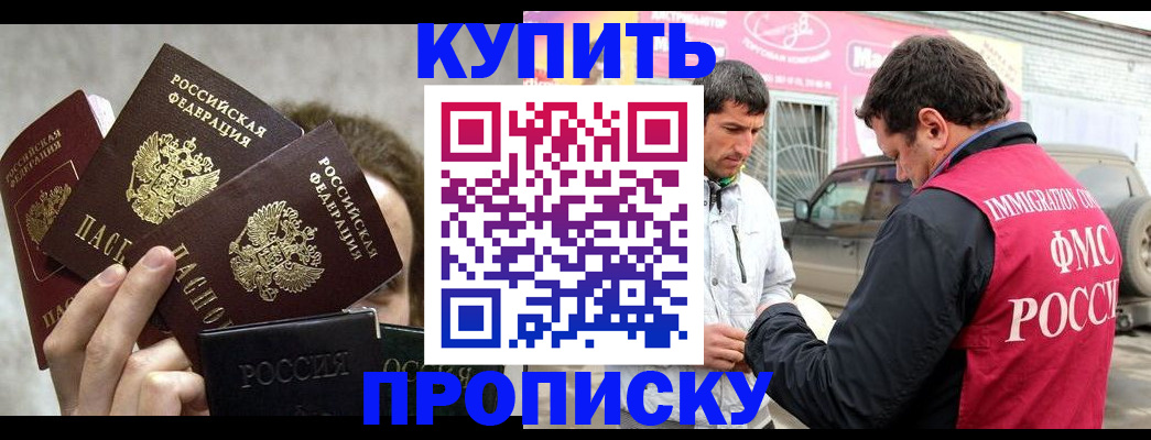временная прописка в Качканаре