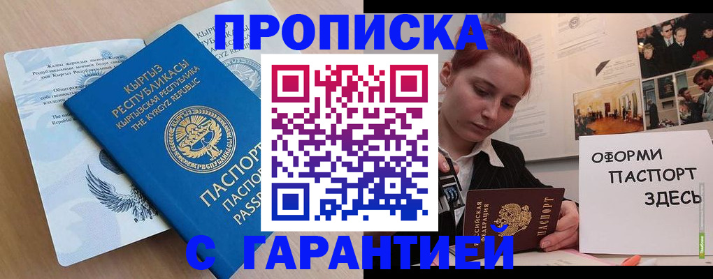 прописка для работы в Качканаре