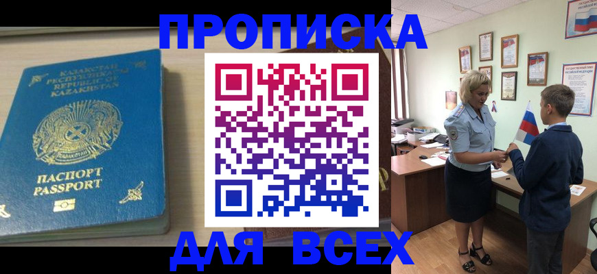 прописка для школы в Качканаре