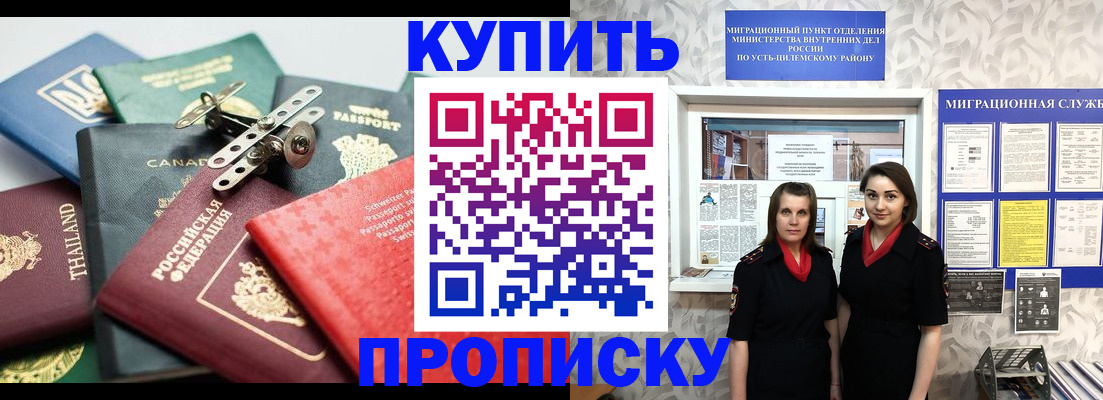 прописка ребенка в Качканаре